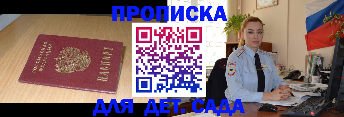 прописка 2025 в Марксе