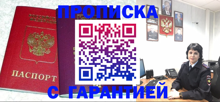 прописка от собственника в Марксе